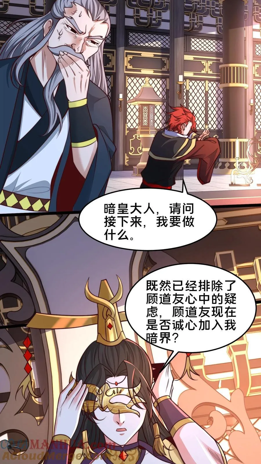 第244话 我怀疑你是奸细 第29页