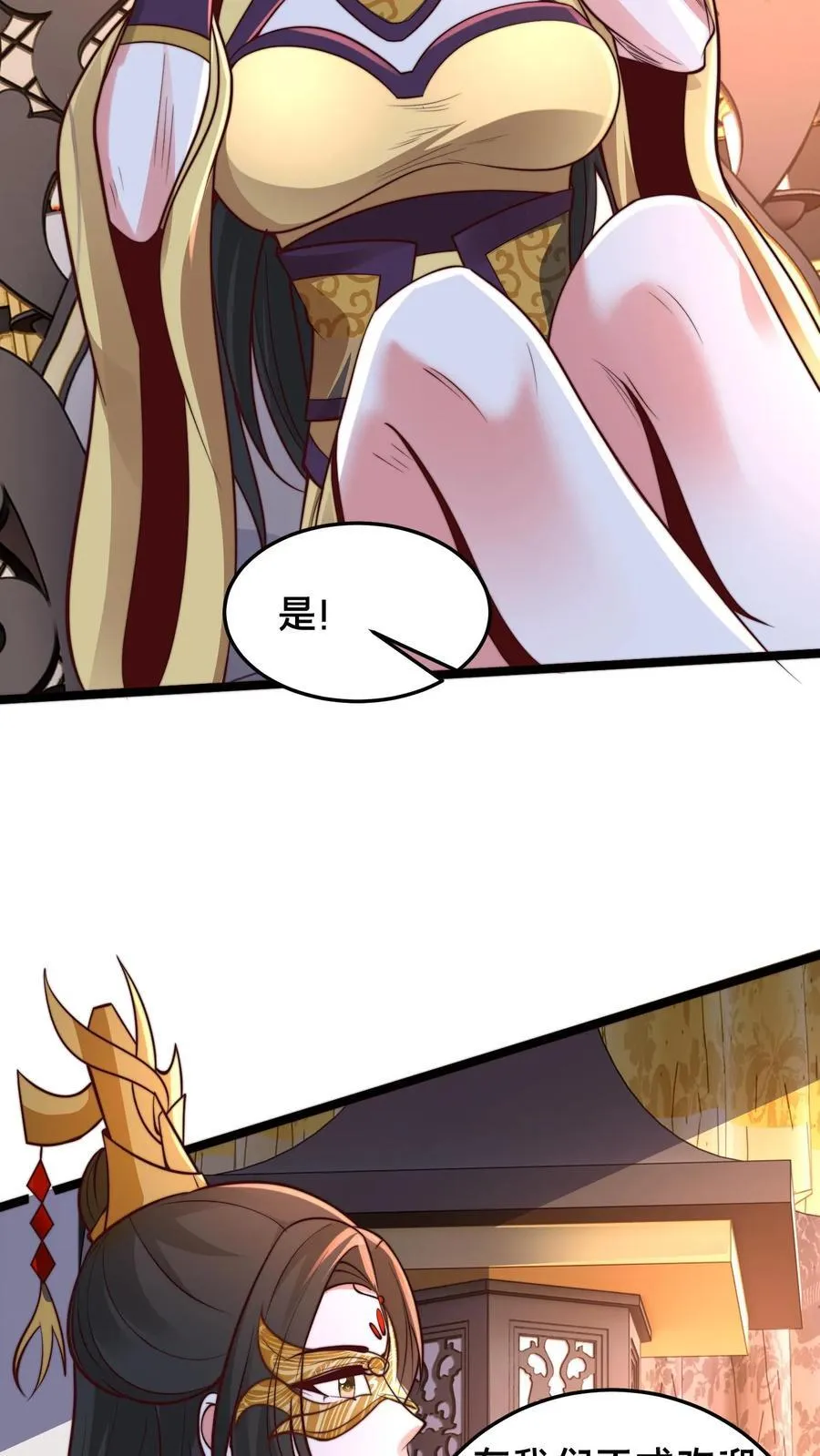 第244话 我怀疑你是奸细 第30页