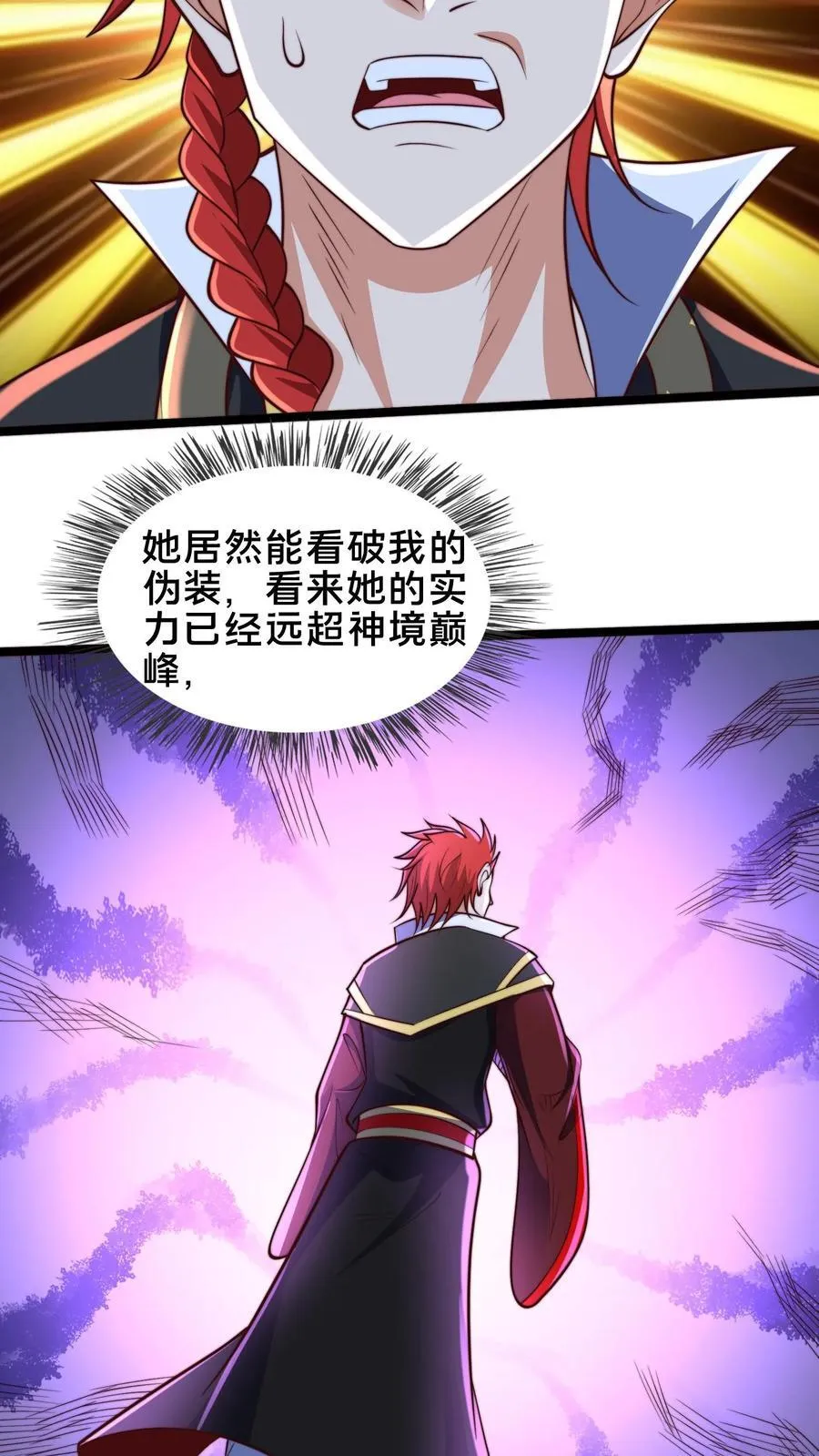 第244话 我怀疑你是奸细 第32页