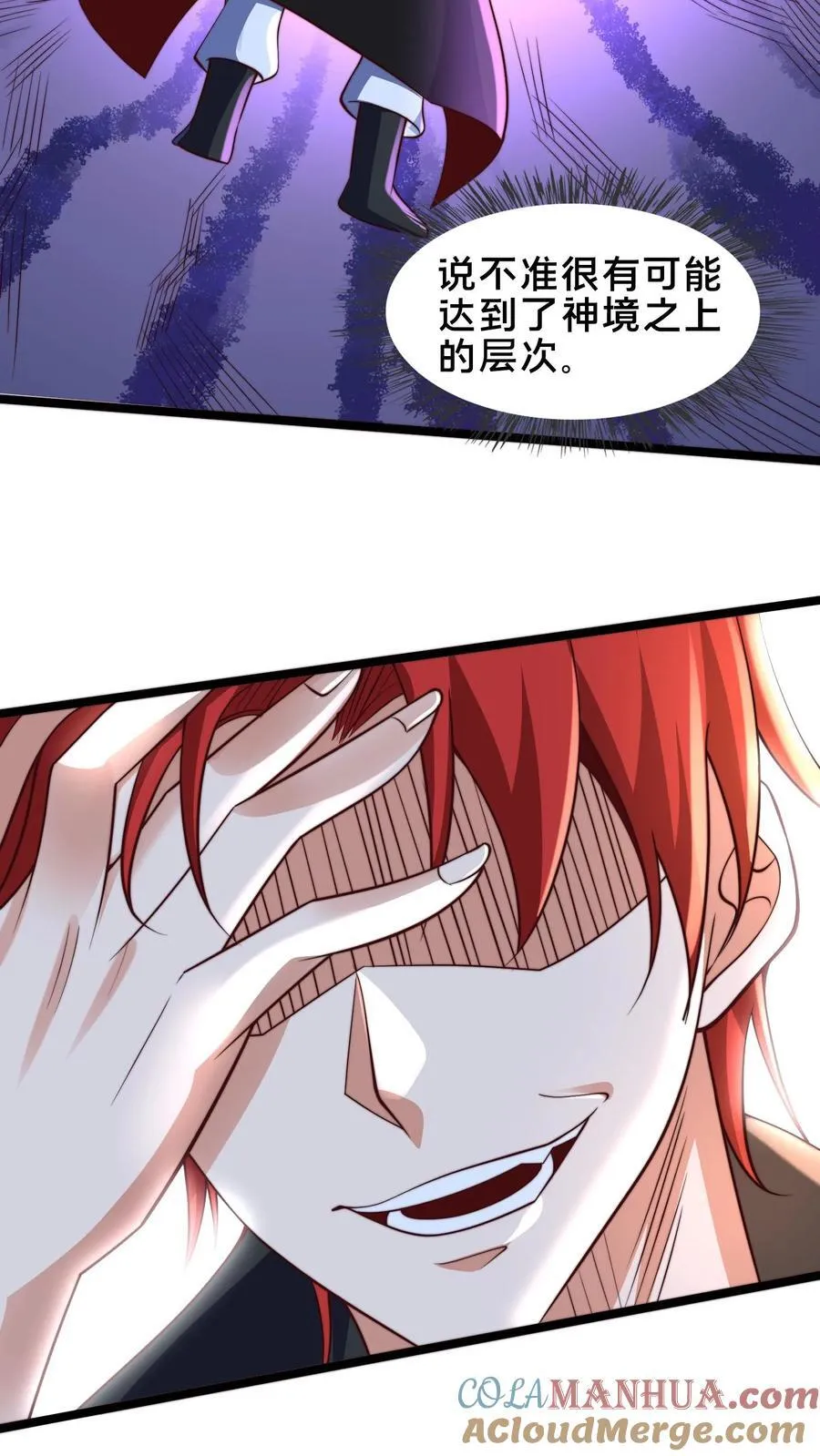 第244话 我怀疑你是奸细 第33页