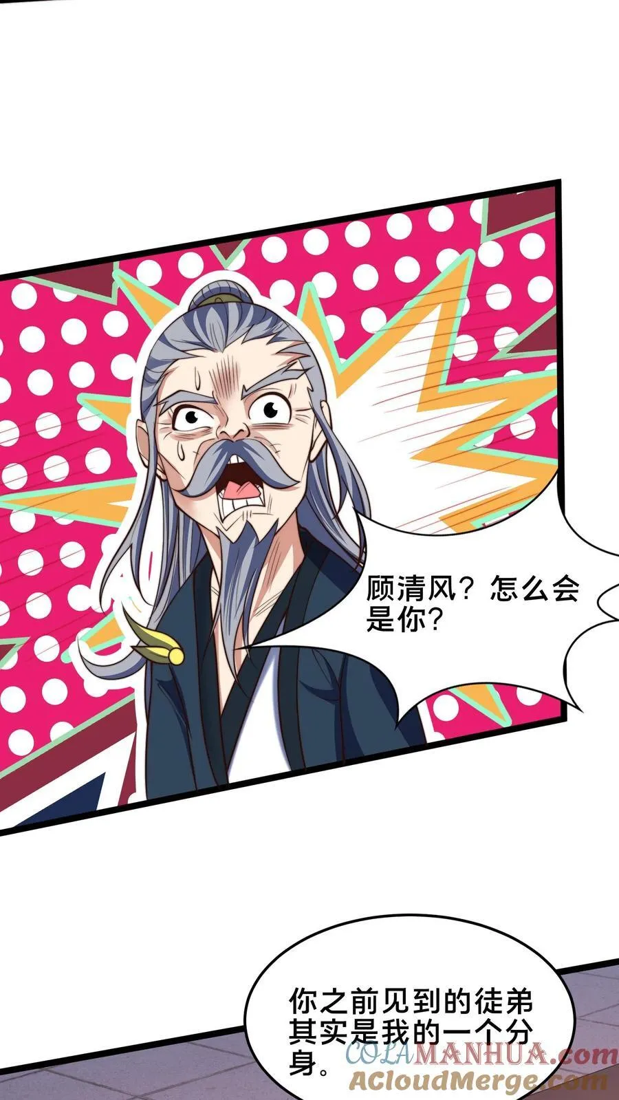 第244话 我怀疑你是奸细 第35页