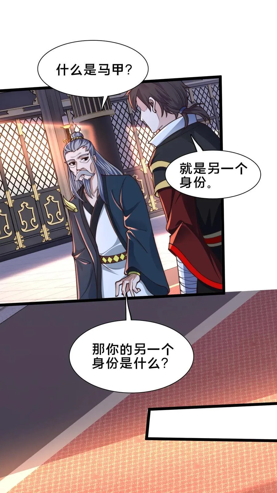第245话 圣族的帮手 第2页