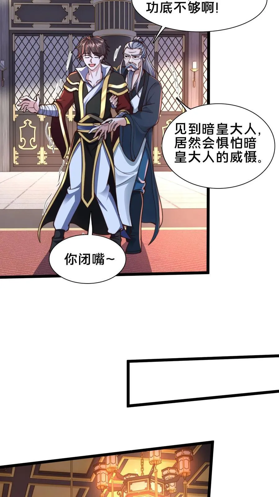 第245话 圣族的帮手 第8页