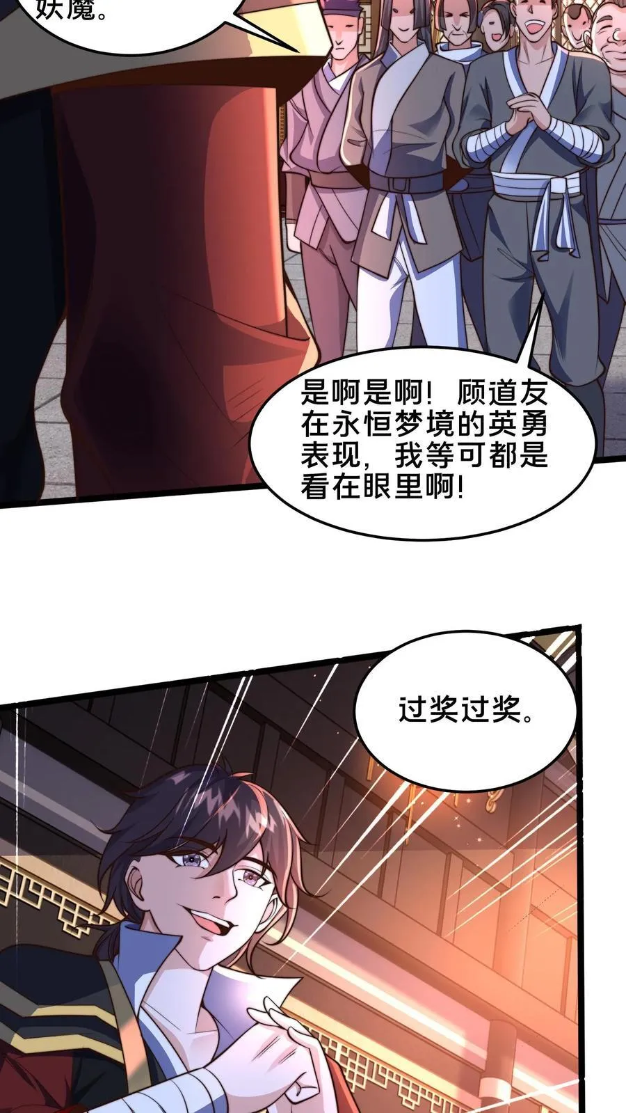 第245话 圣族的帮手 第11页