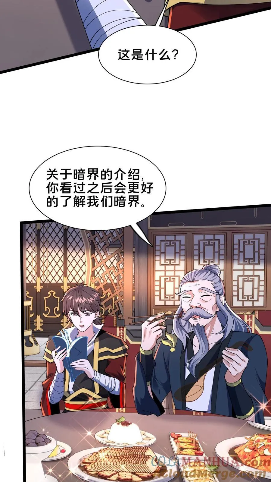 第245话 圣族的帮手 第16页