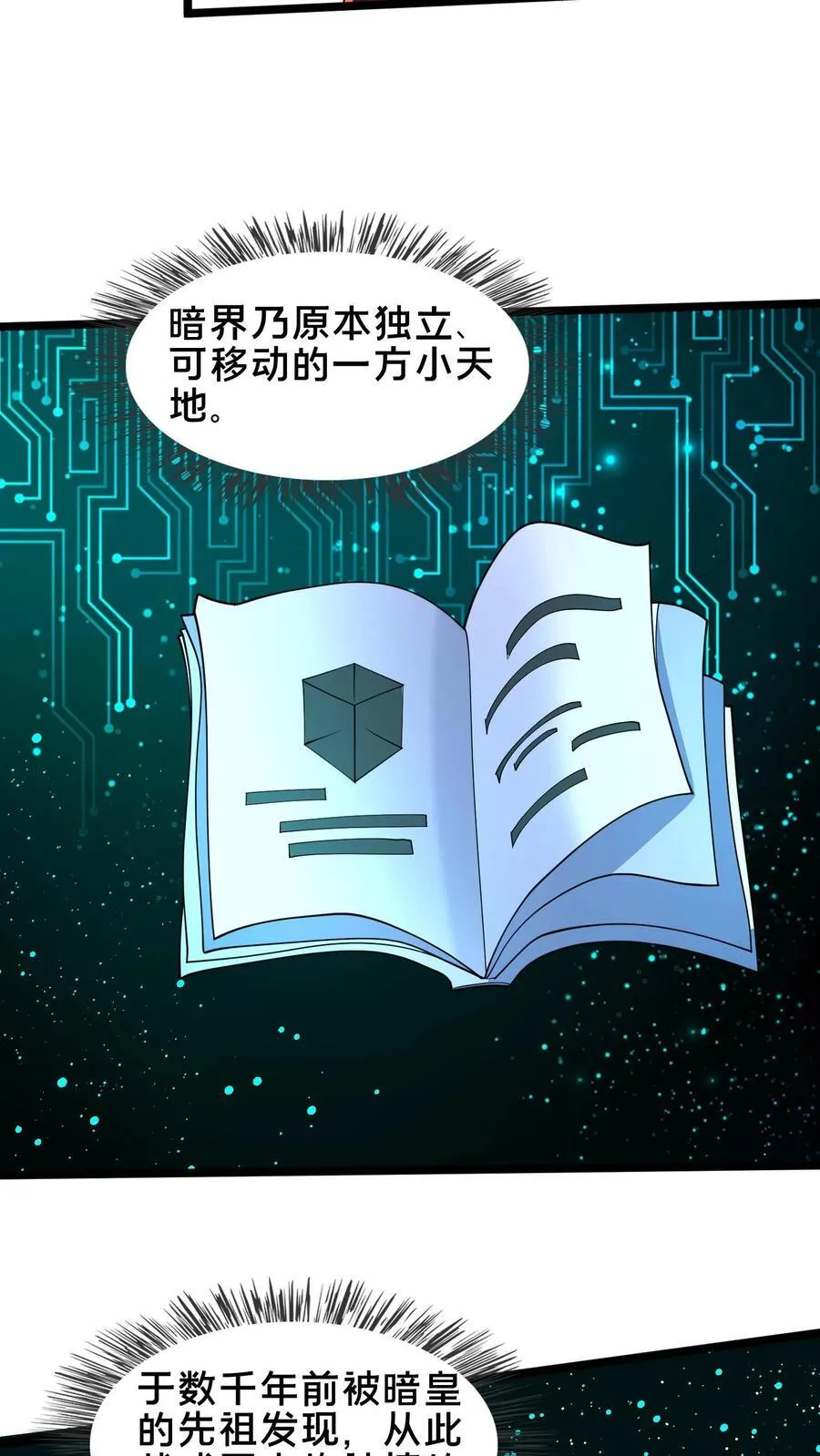 第245话 圣族的帮手 第18页
