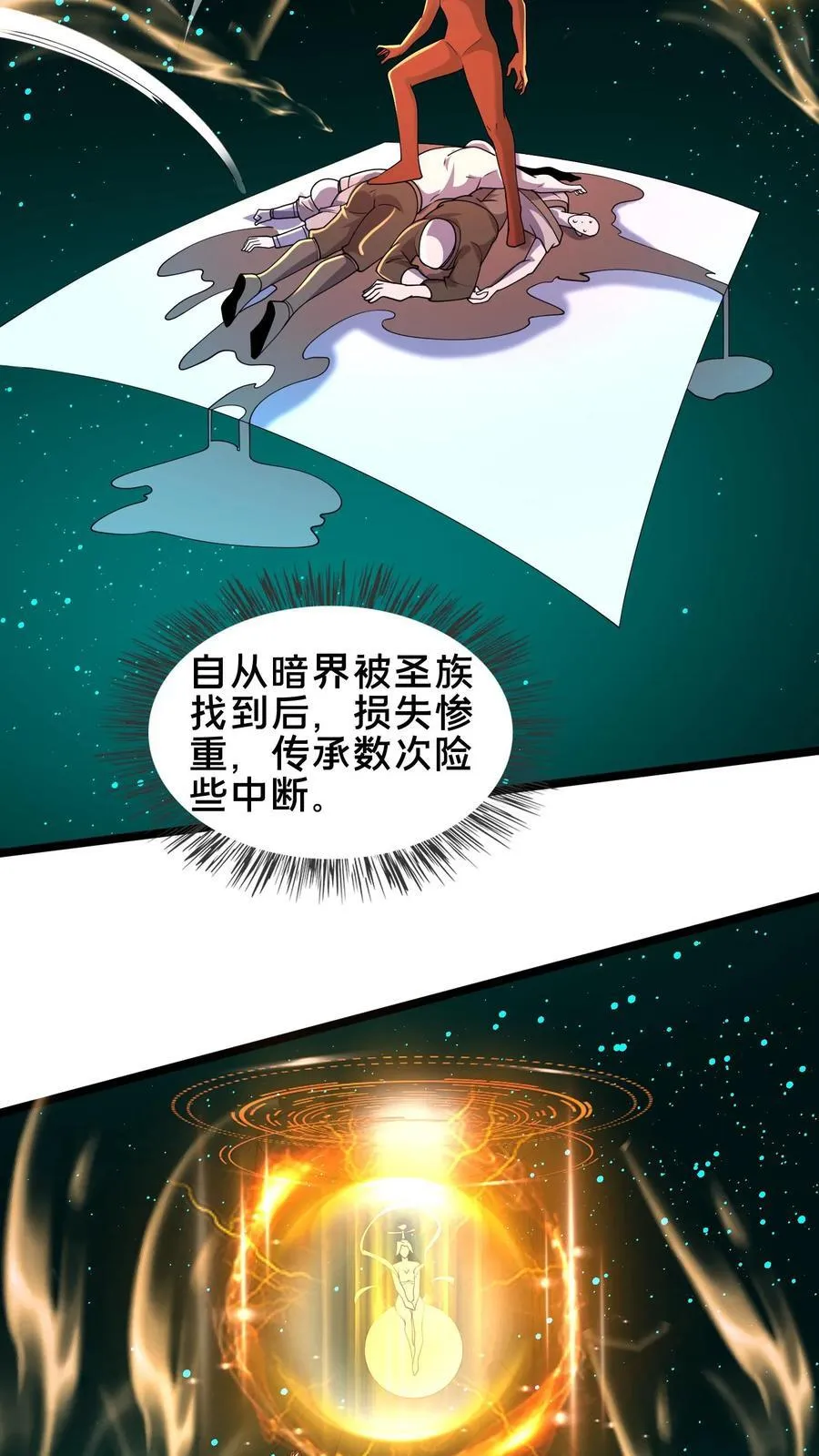 第245话 圣族的帮手 第20页