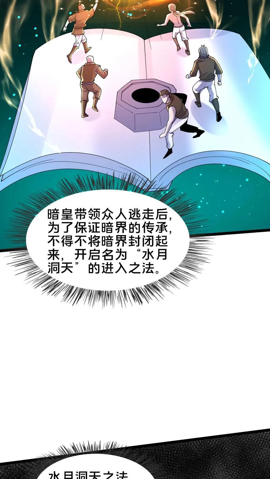 第245话 圣族的帮手 第21页