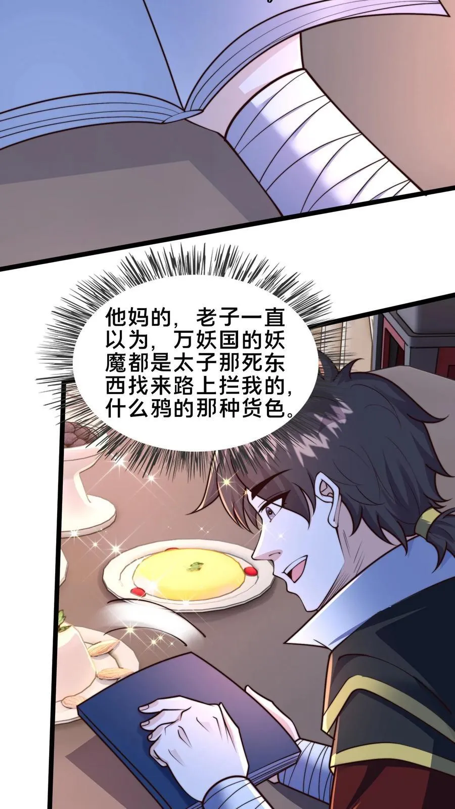 第245话 圣族的帮手 第27页