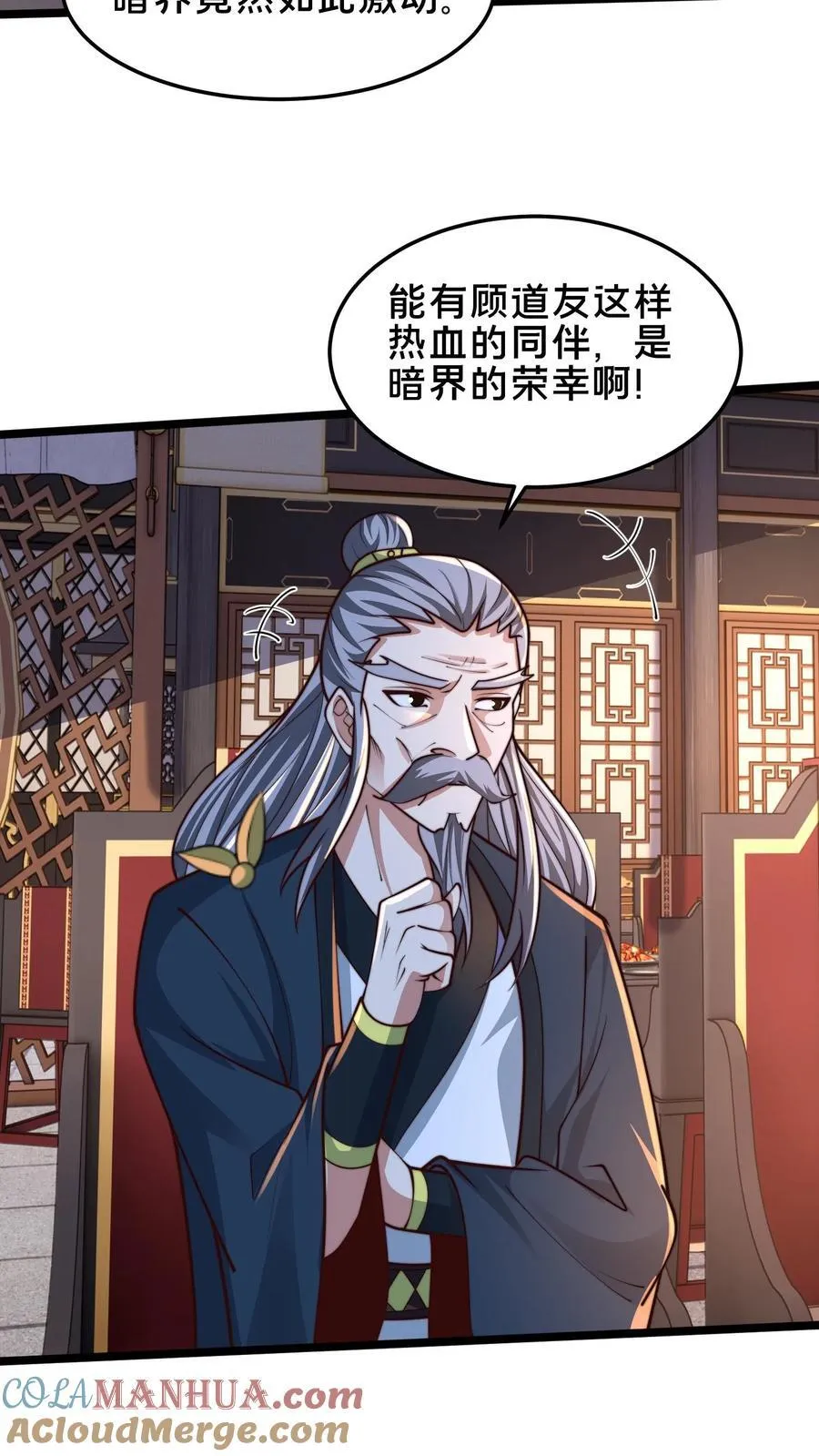 第245话 圣族的帮手 第31页