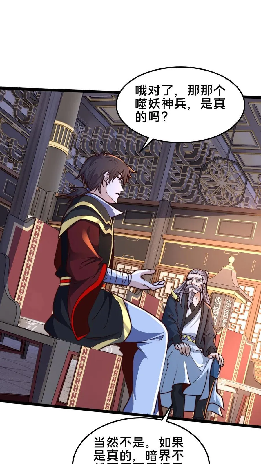第245话 圣族的帮手 第32页