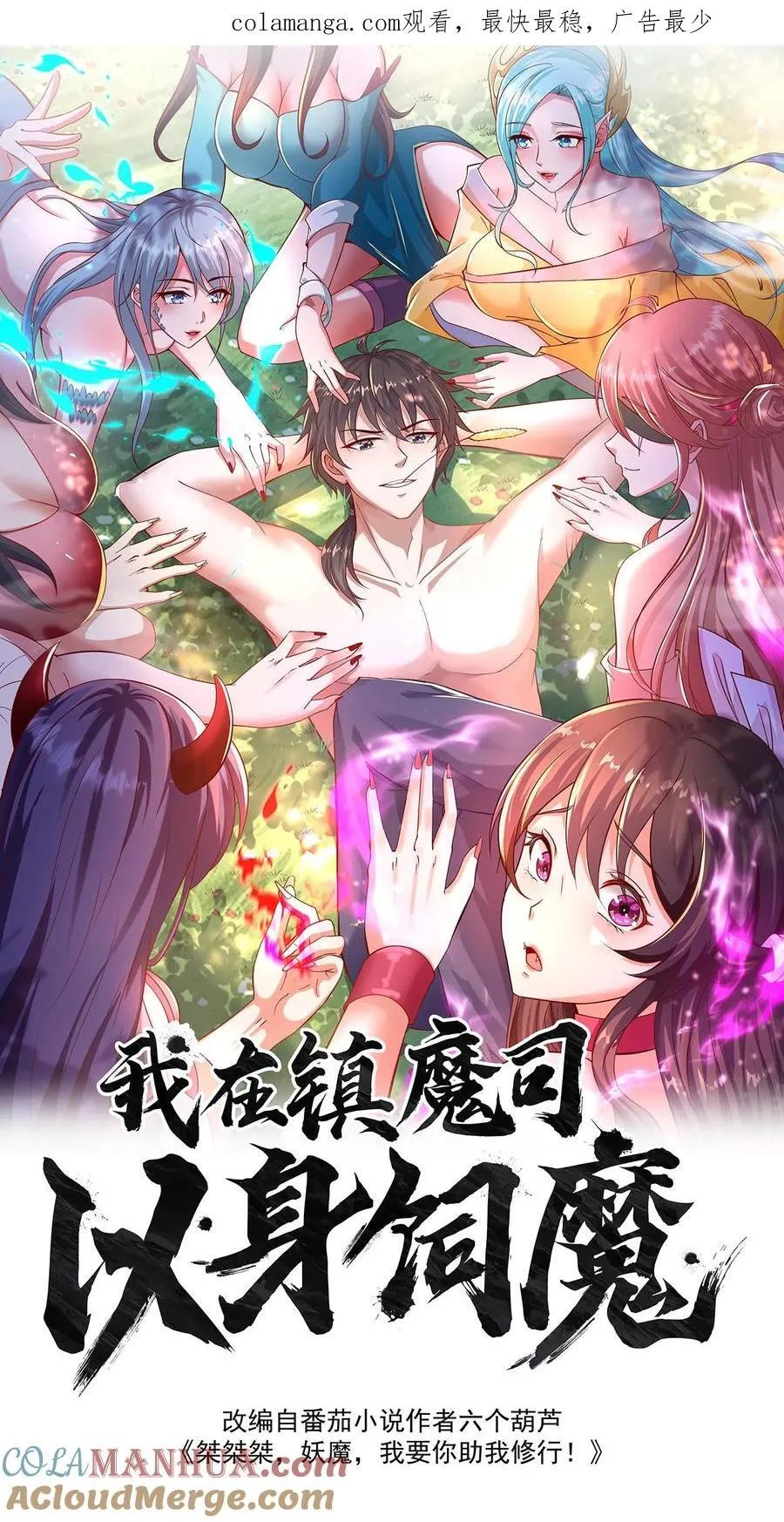 第246话 小尸魅来跳个舞吧！ 第1页