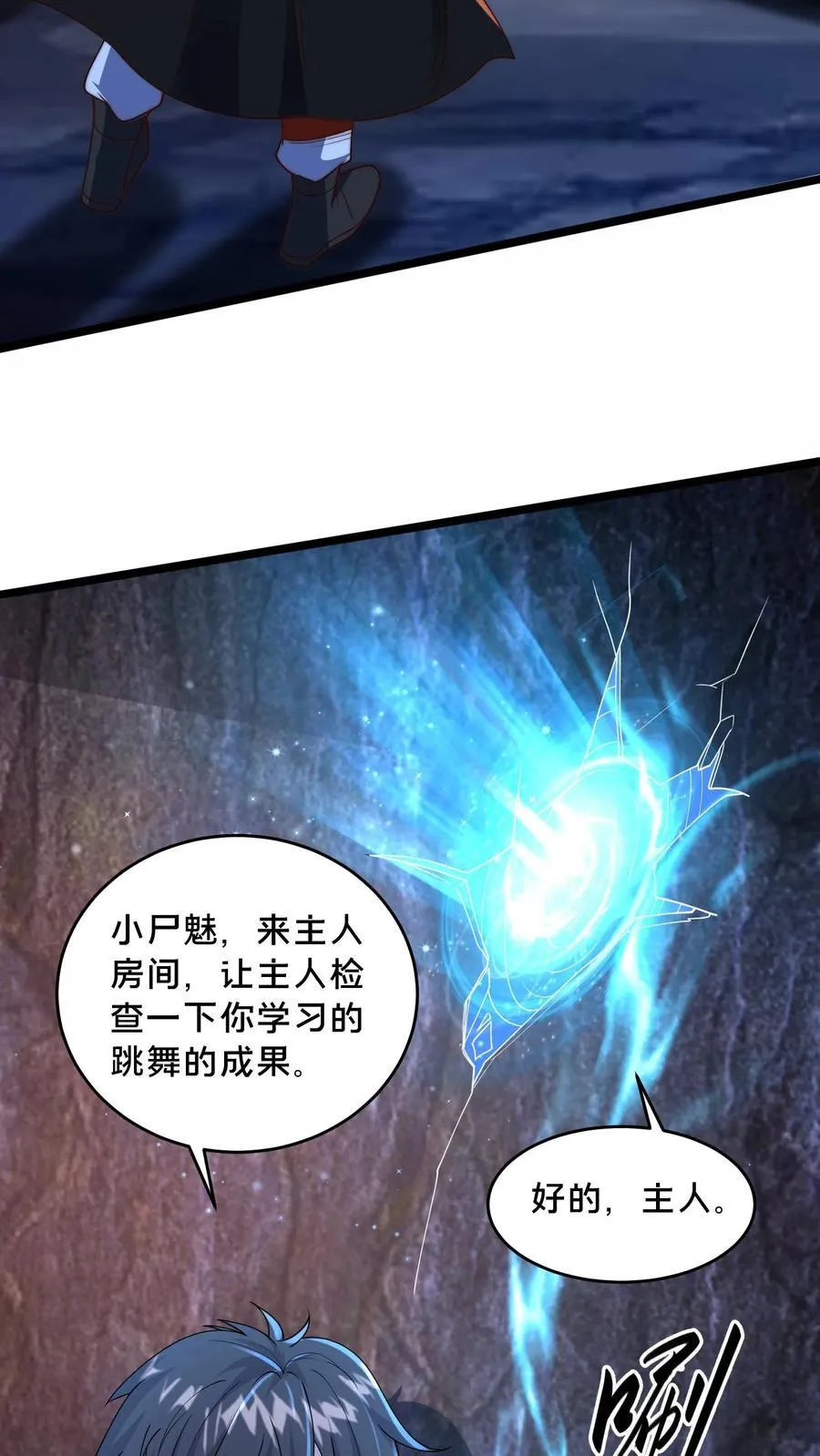 第246话 小尸魅来跳个舞吧！ 第12页