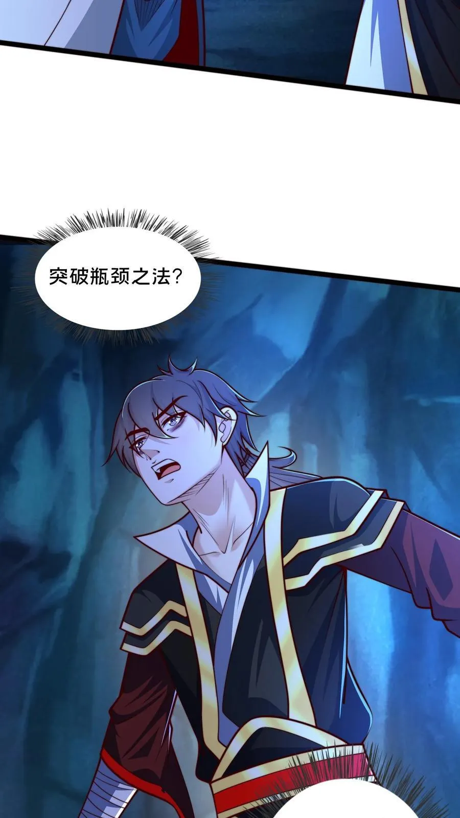 第247话 暗界心法 第4页