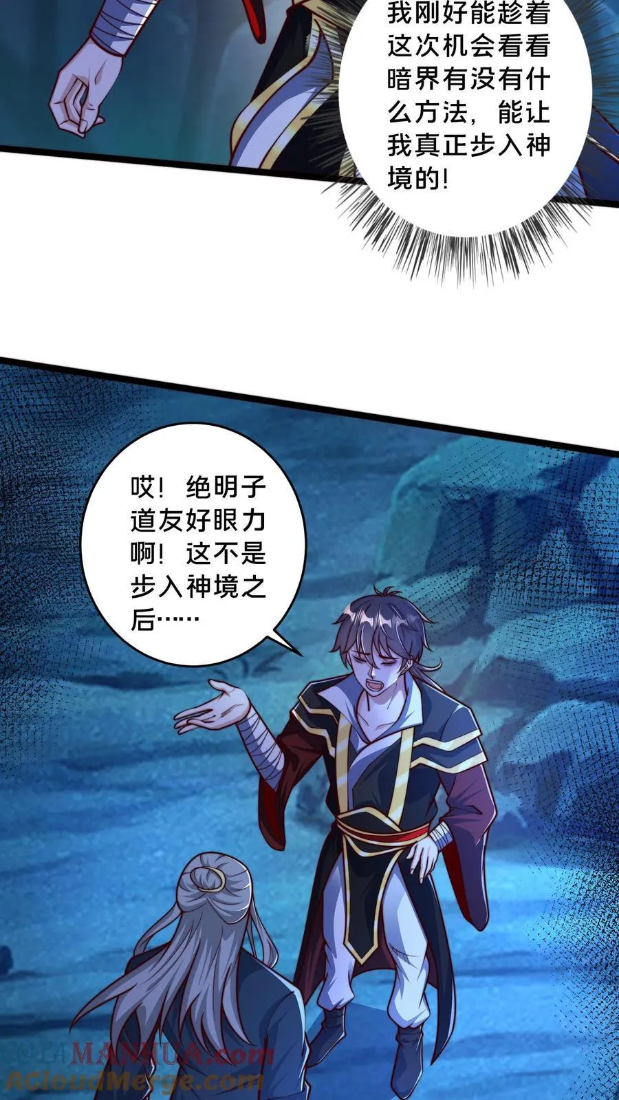 第247话 暗界心法 第5页