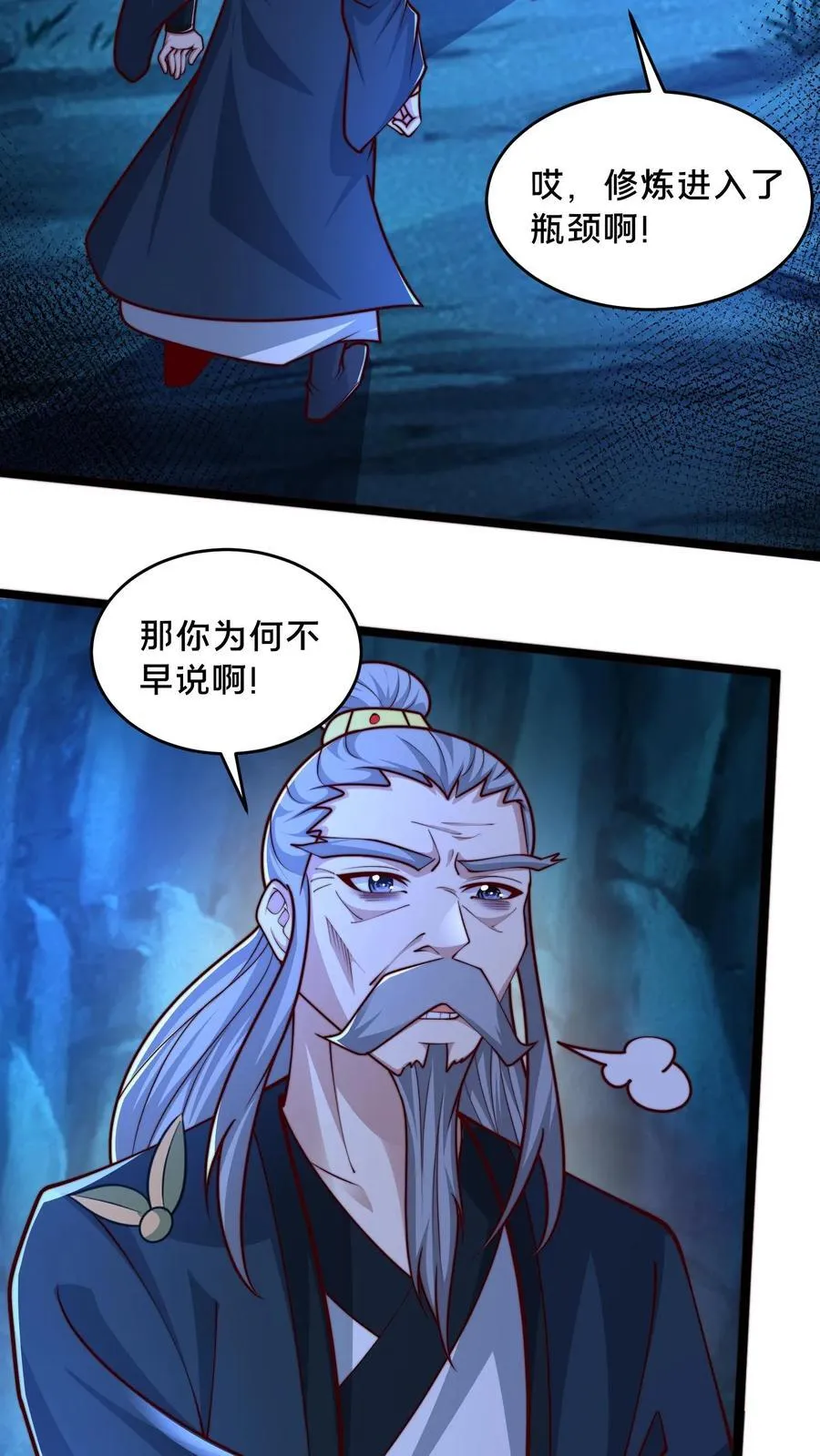 第247话 暗界心法 第6页