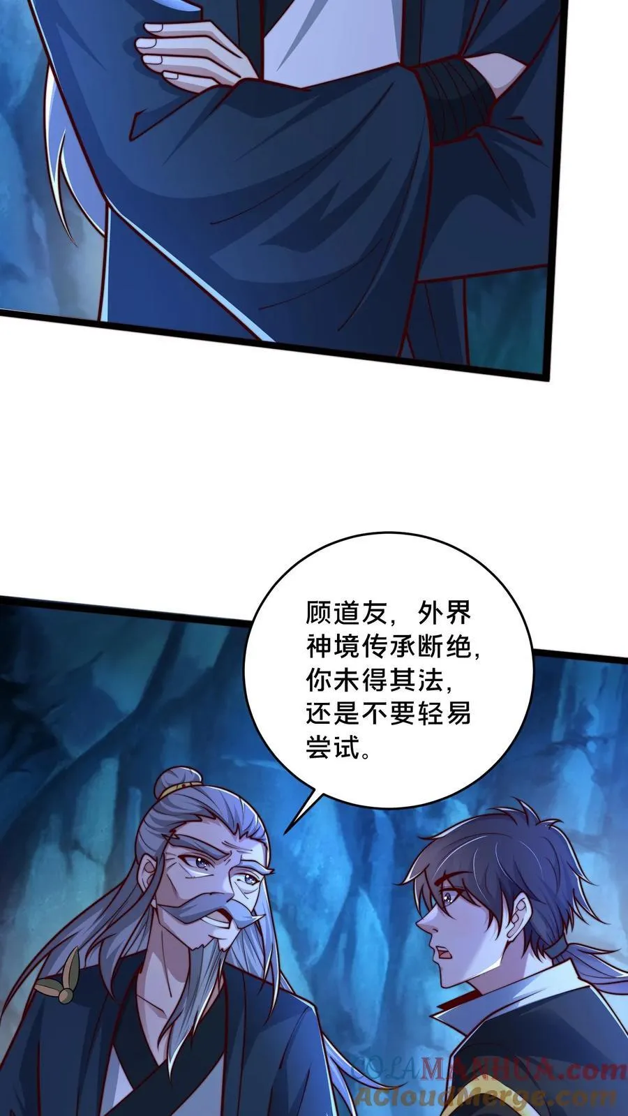 第247话 暗界心法 第7页