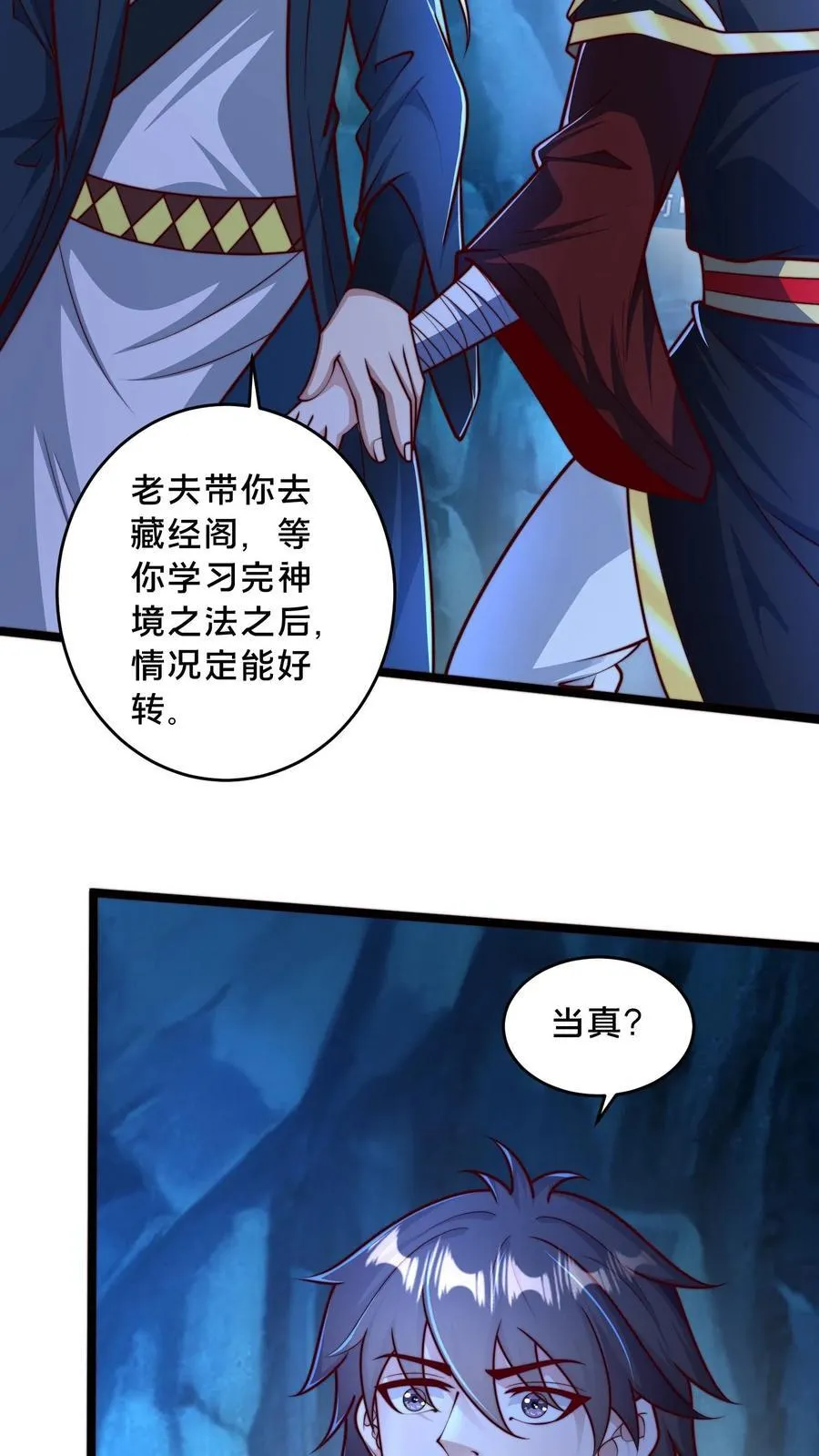 第247话 暗界心法 第8页