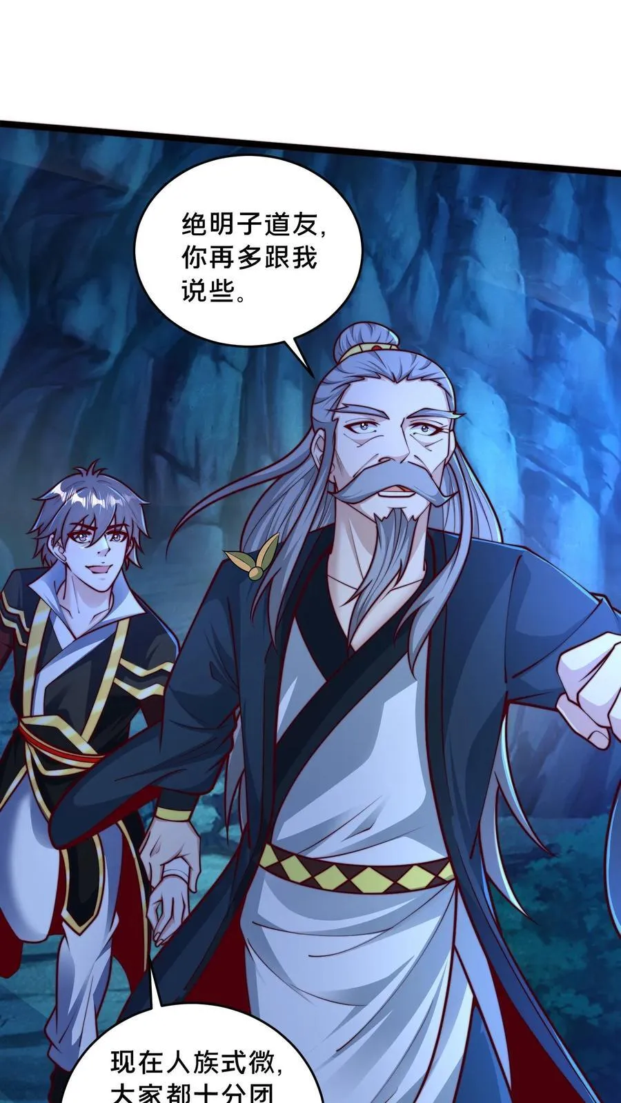 第247话 暗界心法 第12页