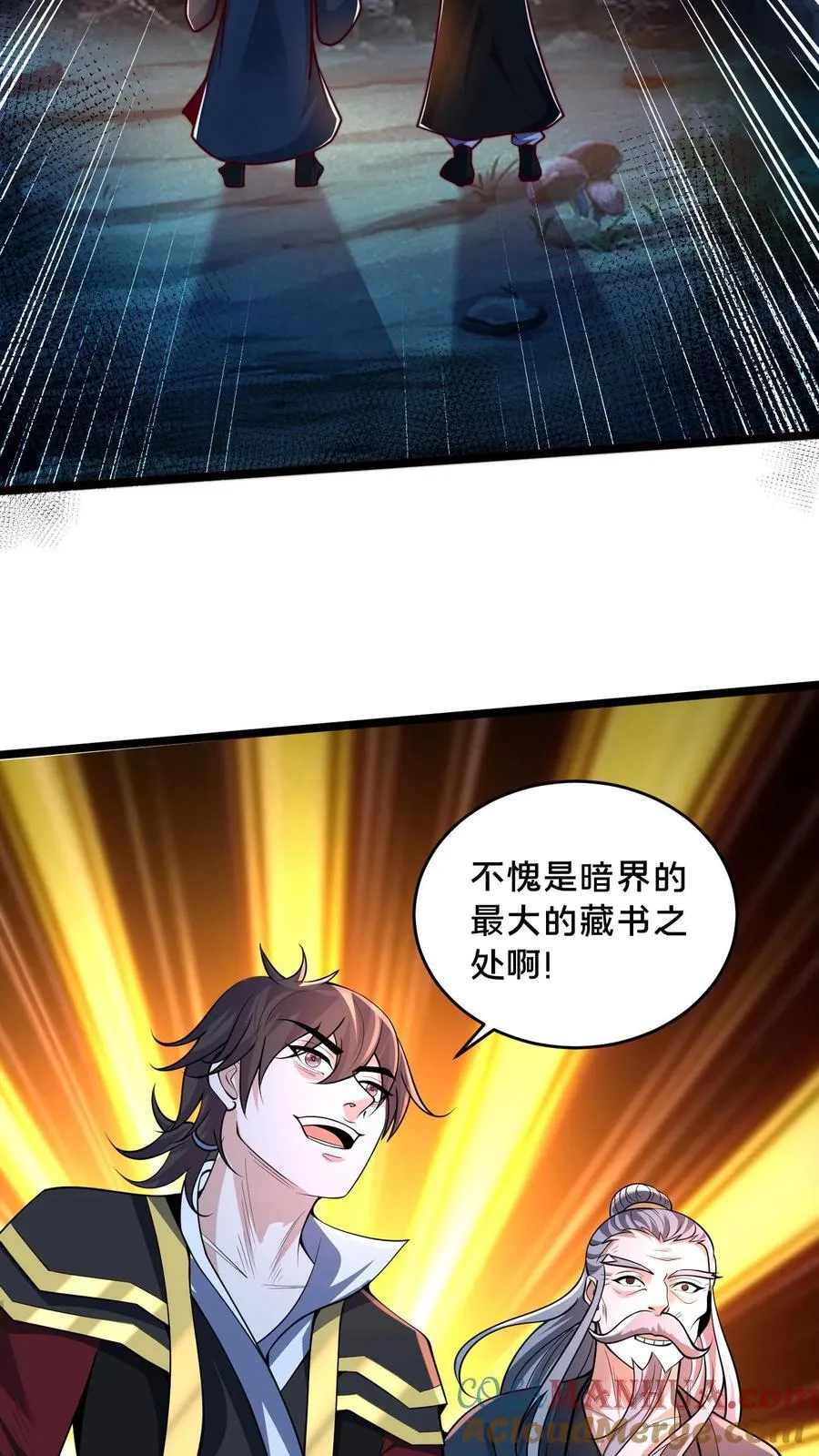 第247话 暗界心法 第15页
