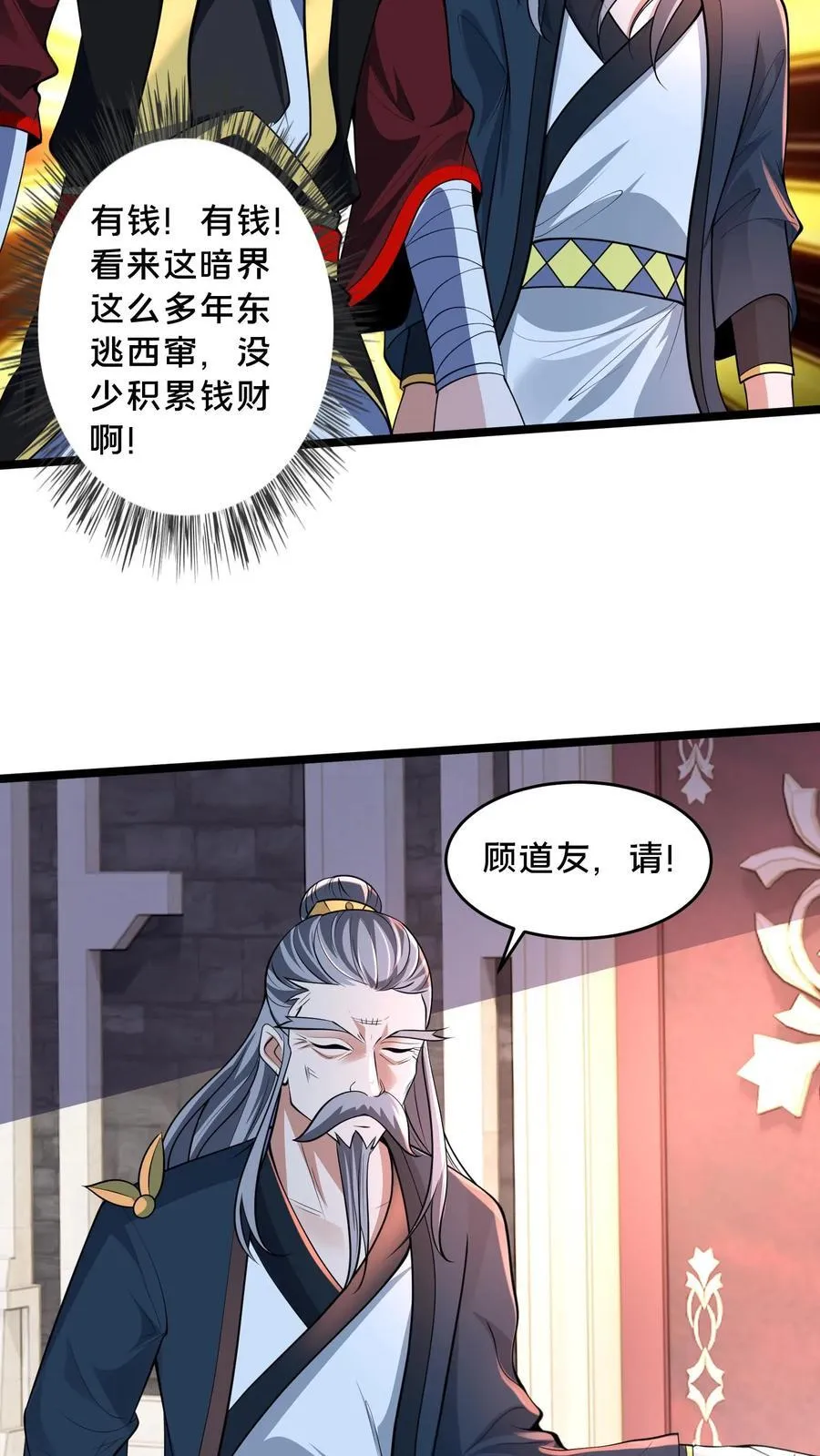 第247话 暗界心法 第16页