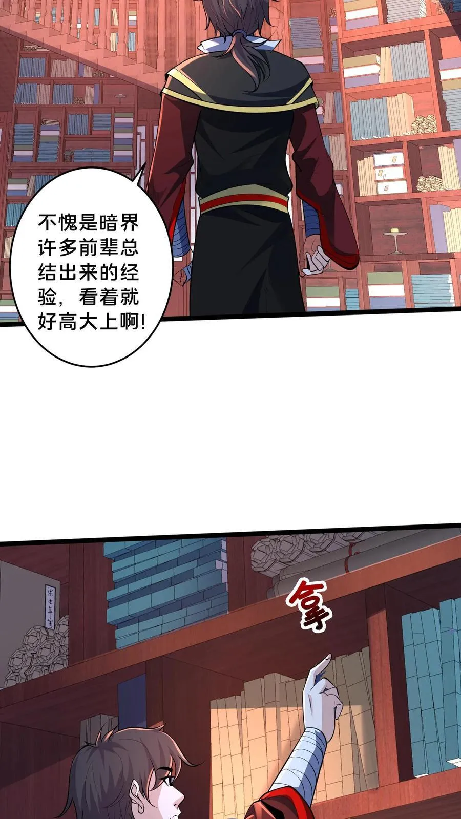 第247话 暗界心法 第20页