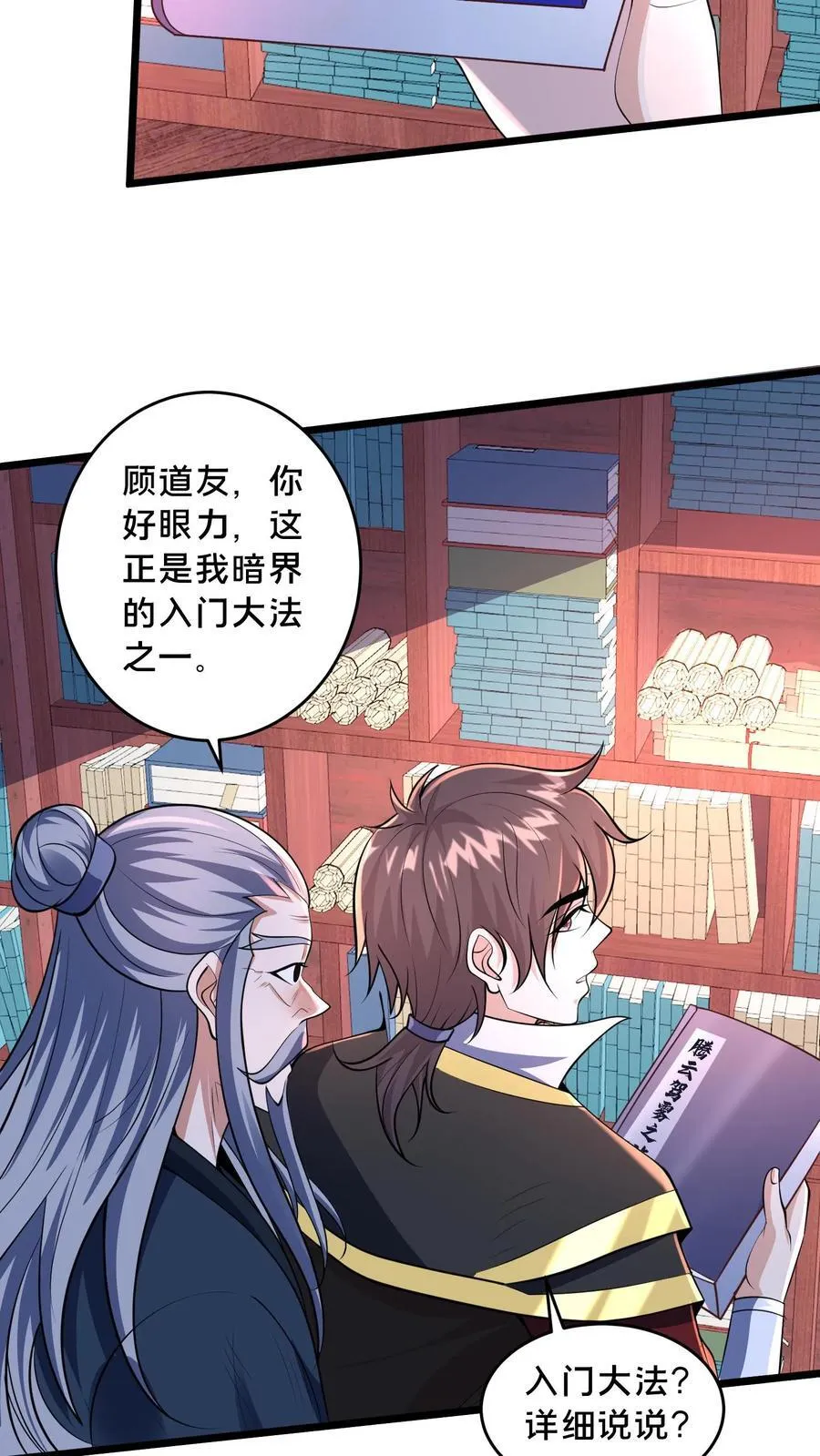 第247话 暗界心法 第22页