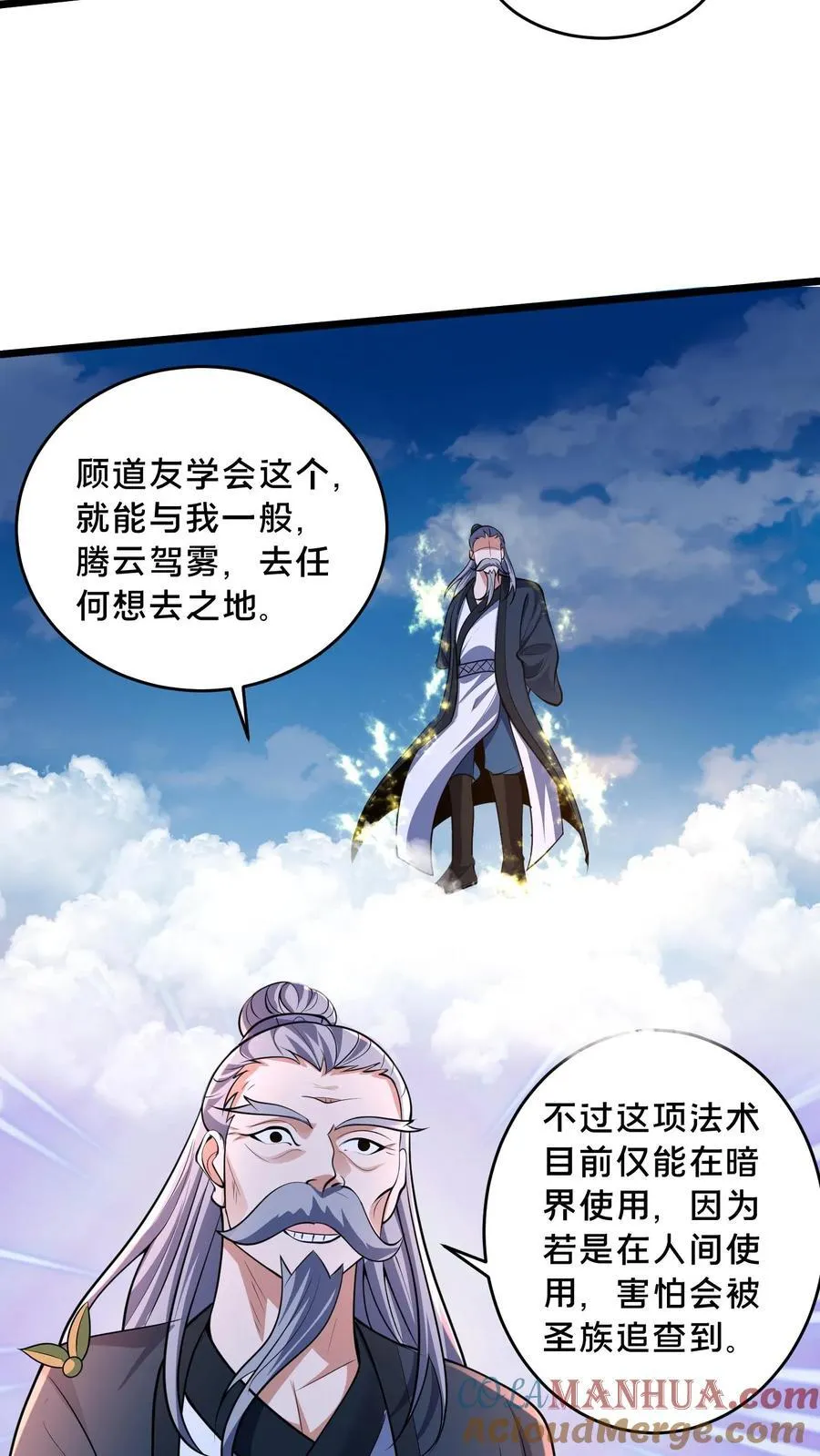 第247话 暗界心法 第23页