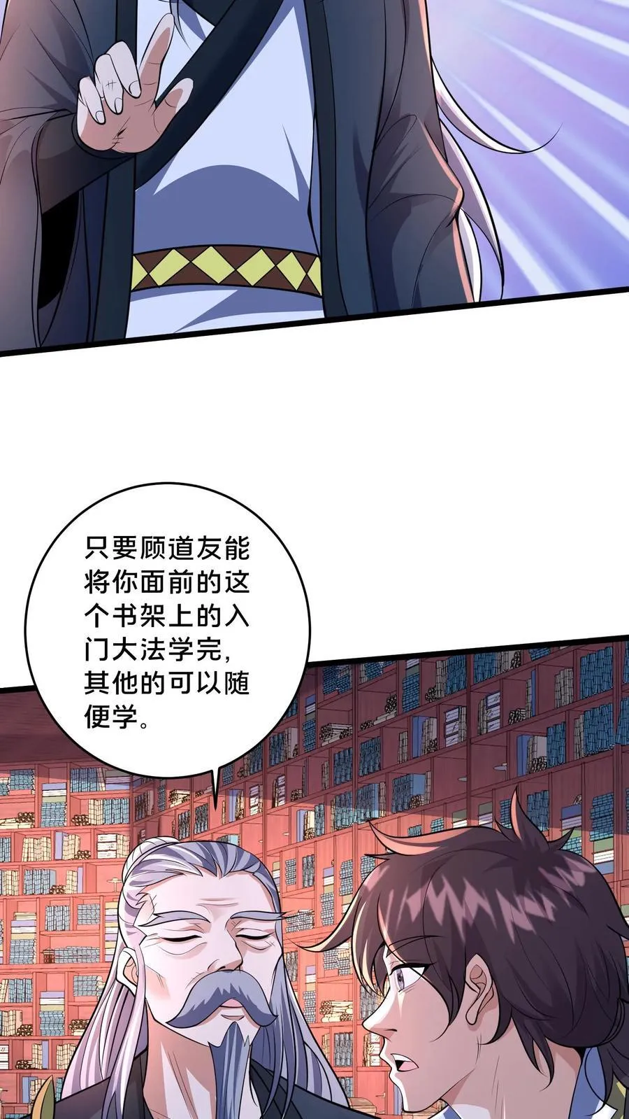 第247话 暗界心法 第24页