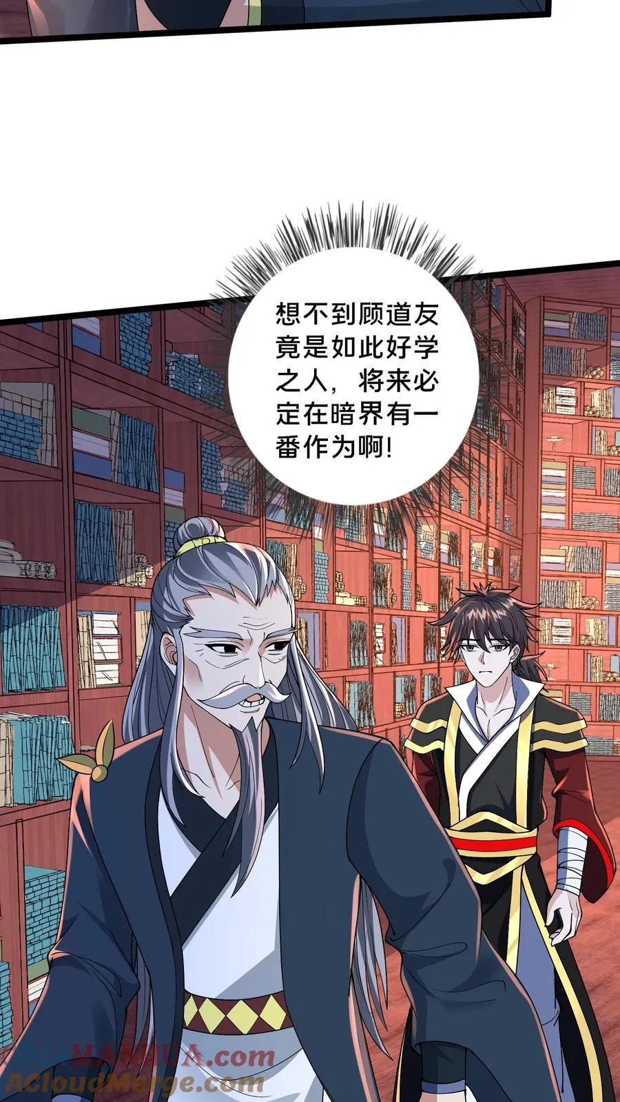 第247话 暗界心法 第29页