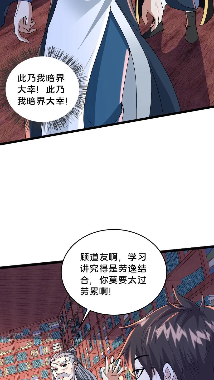 第247话 暗界心法 第30页