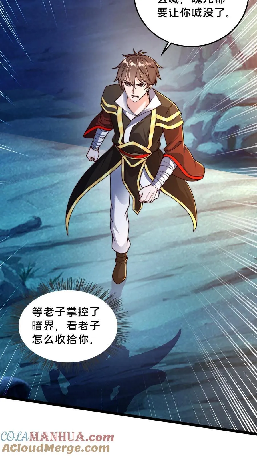 第248话 准备反攻 第9页