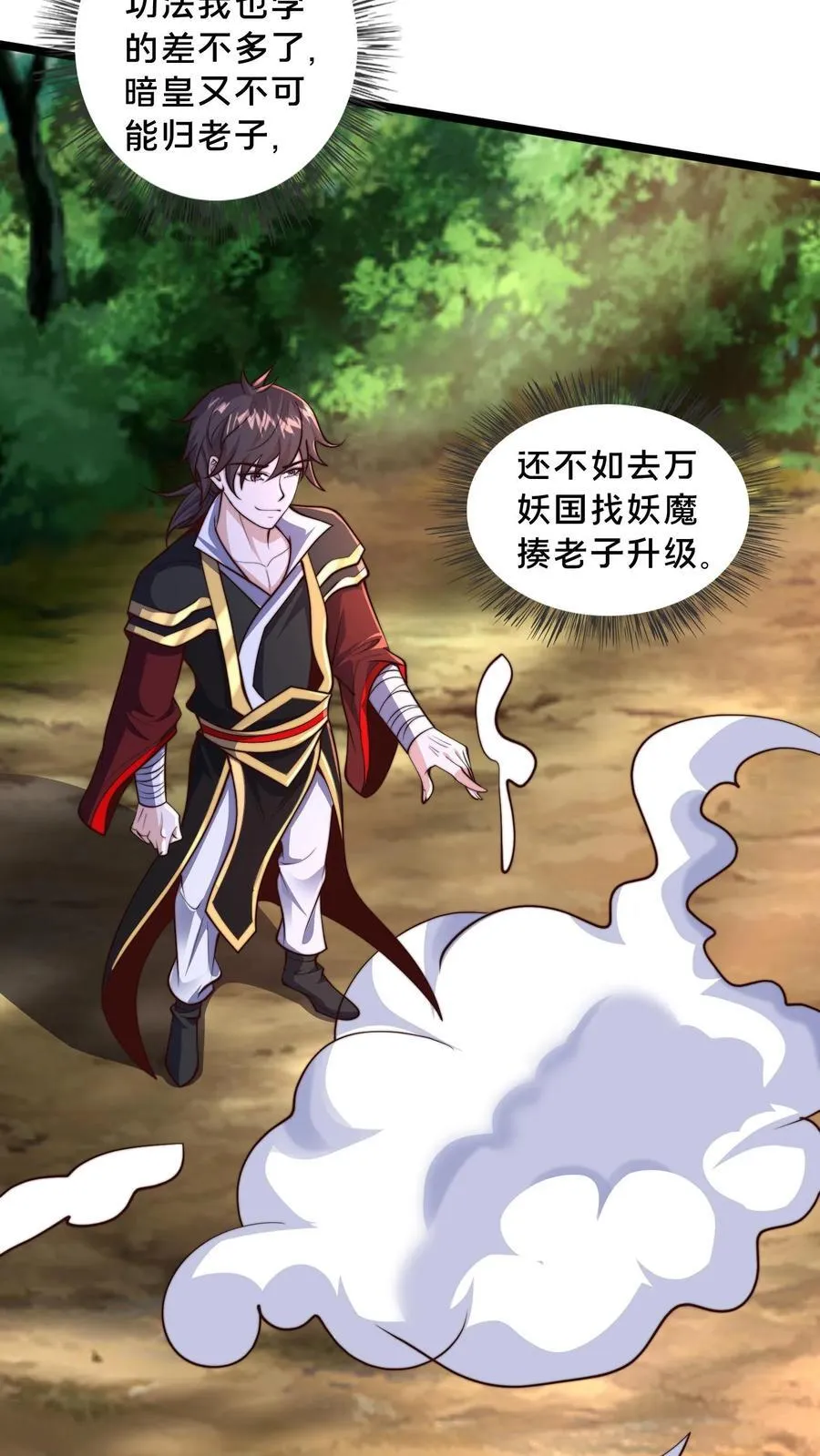 第248话 准备反攻 第18页