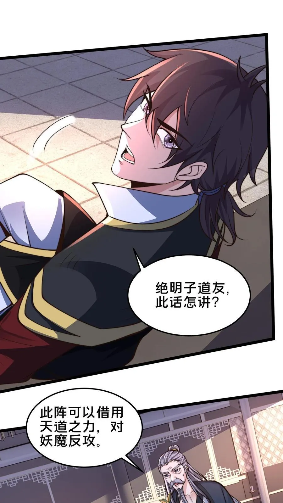第249话 怎么才能破坏阵法？ 第2页