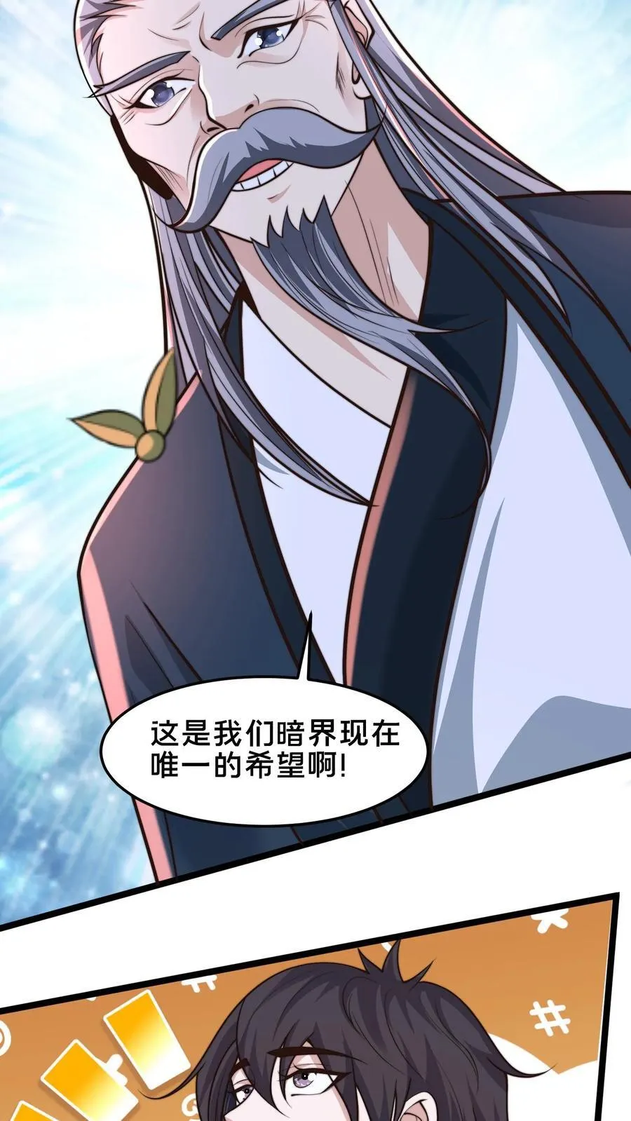 第249话 怎么才能破坏阵法？ 第4页
