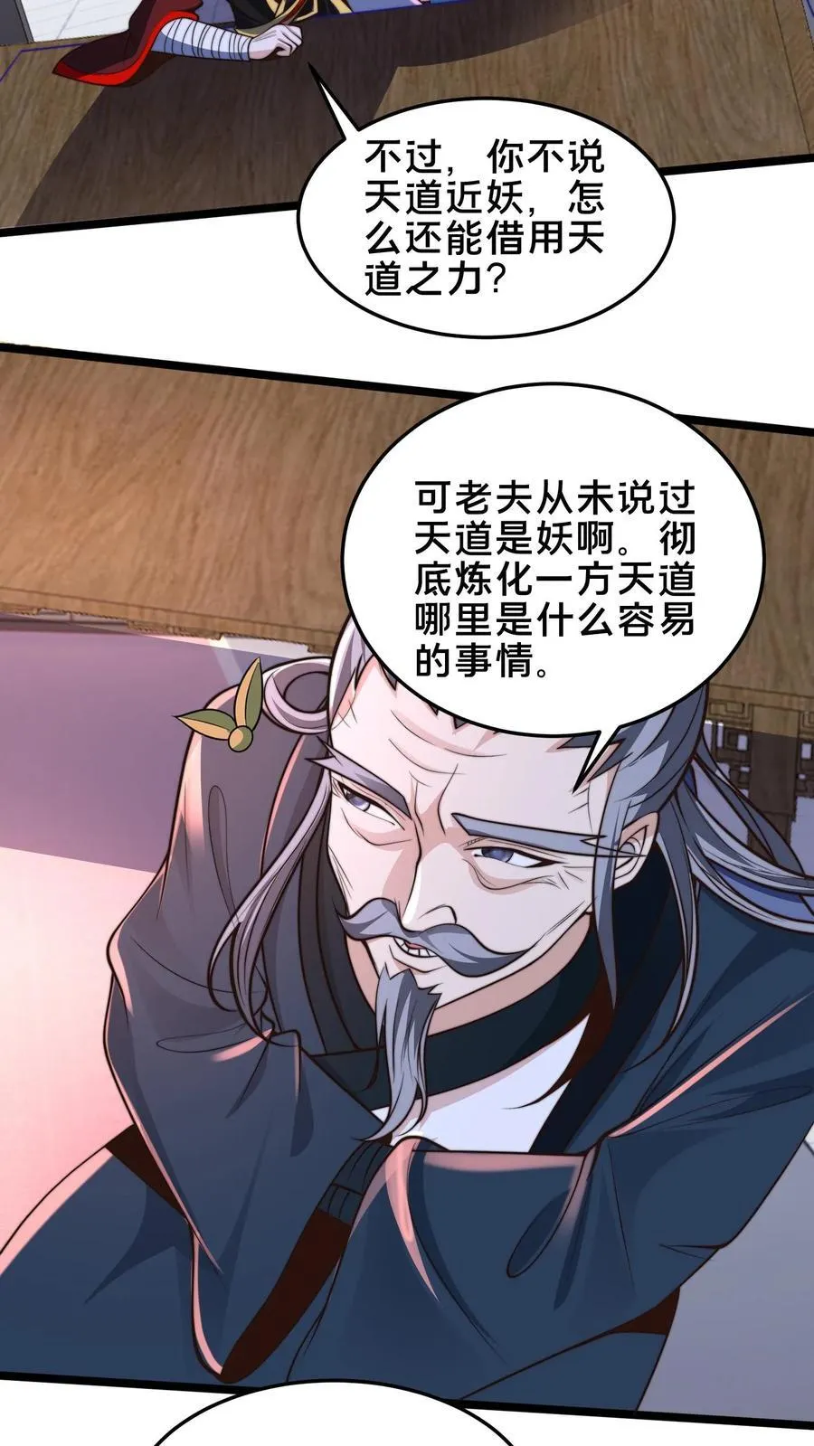 第249话 怎么才能破坏阵法？ 第6页