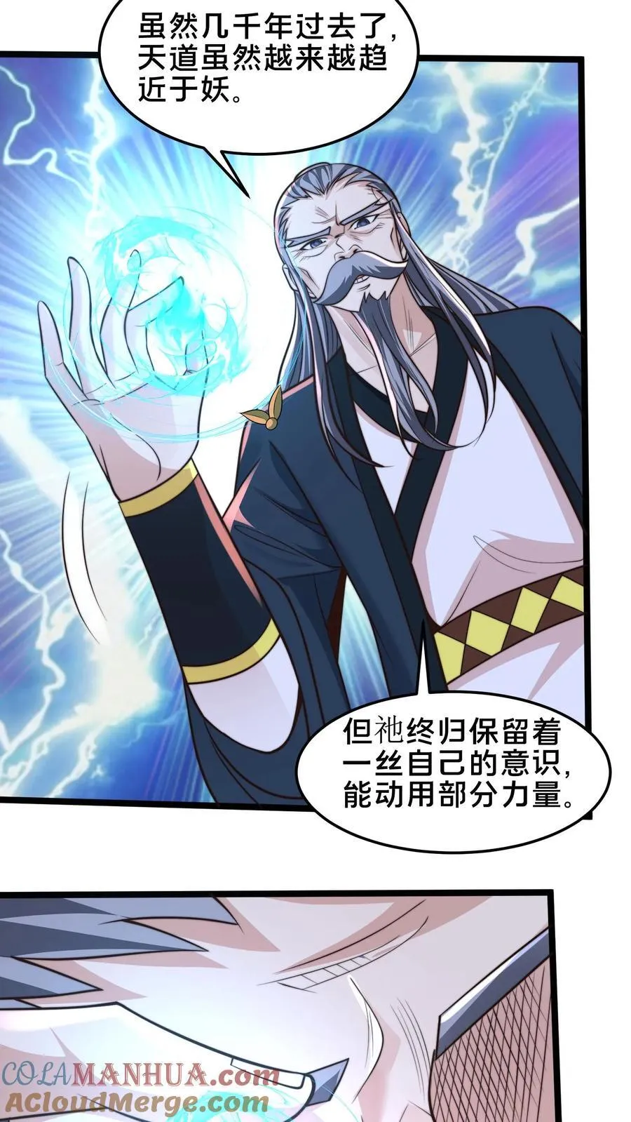 第249话 怎么才能破坏阵法？ 第7页
