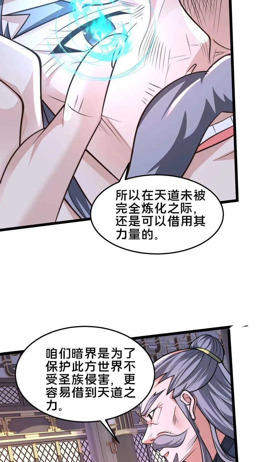 第249话 怎么才能破坏阵法？ 第8页