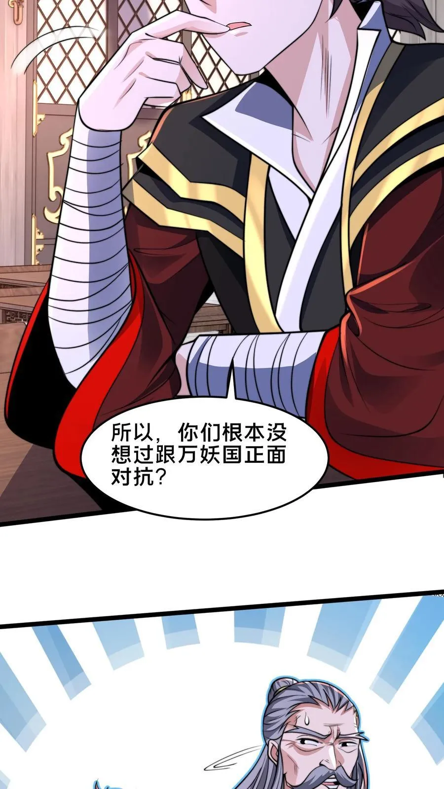 第249话 怎么才能破坏阵法？ 第10页