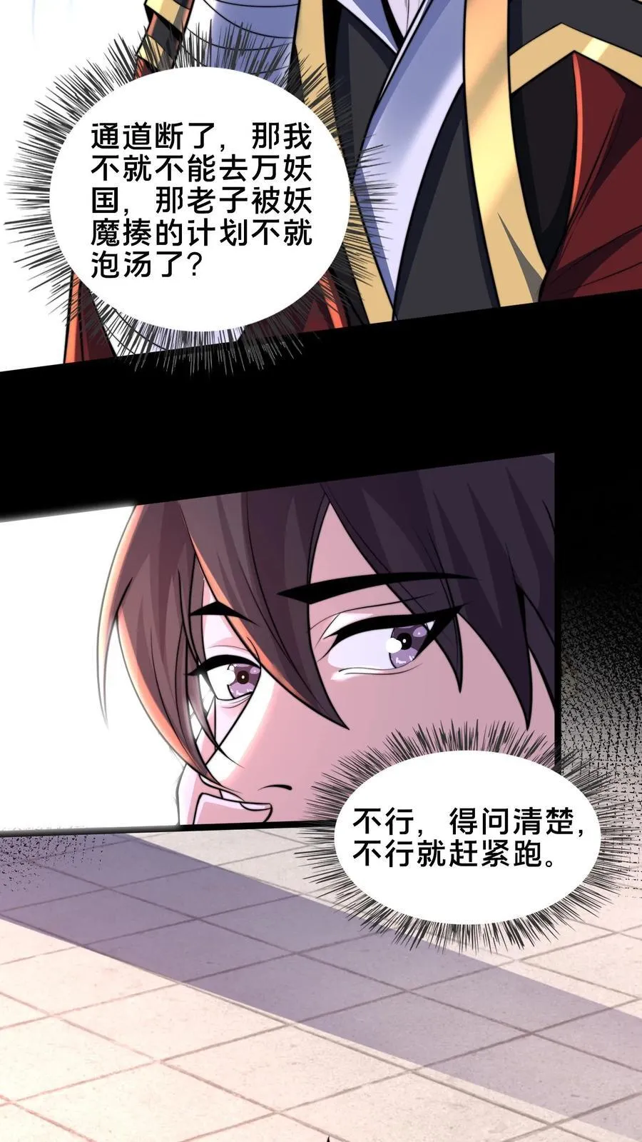 第249话 怎么才能破坏阵法？ 第12页