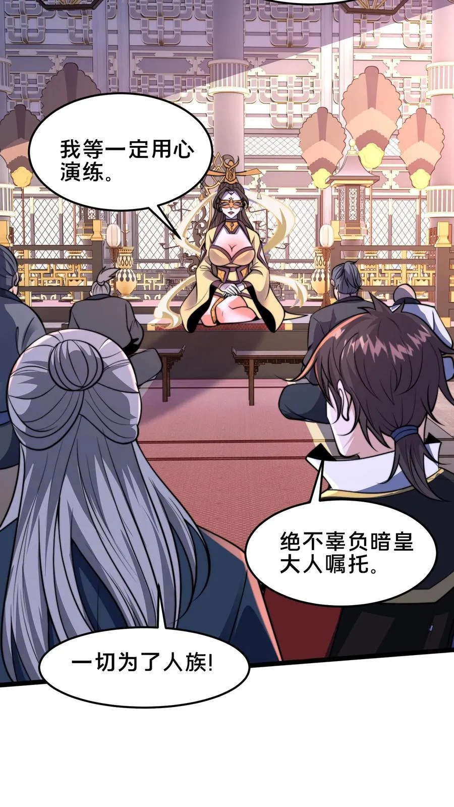 第249话 怎么才能破坏阵法？ 第14页