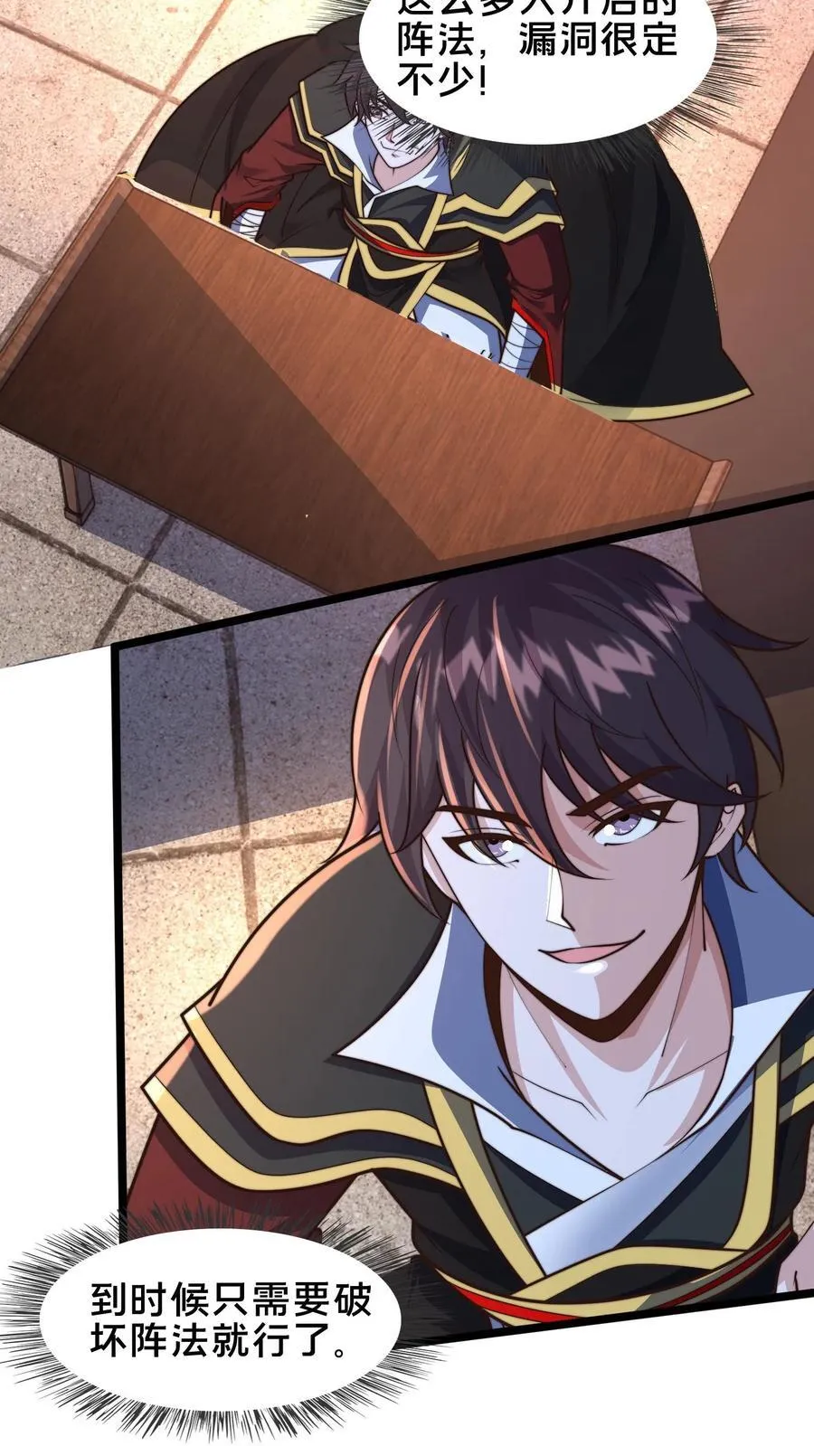第249话 怎么才能破坏阵法？ 第16页