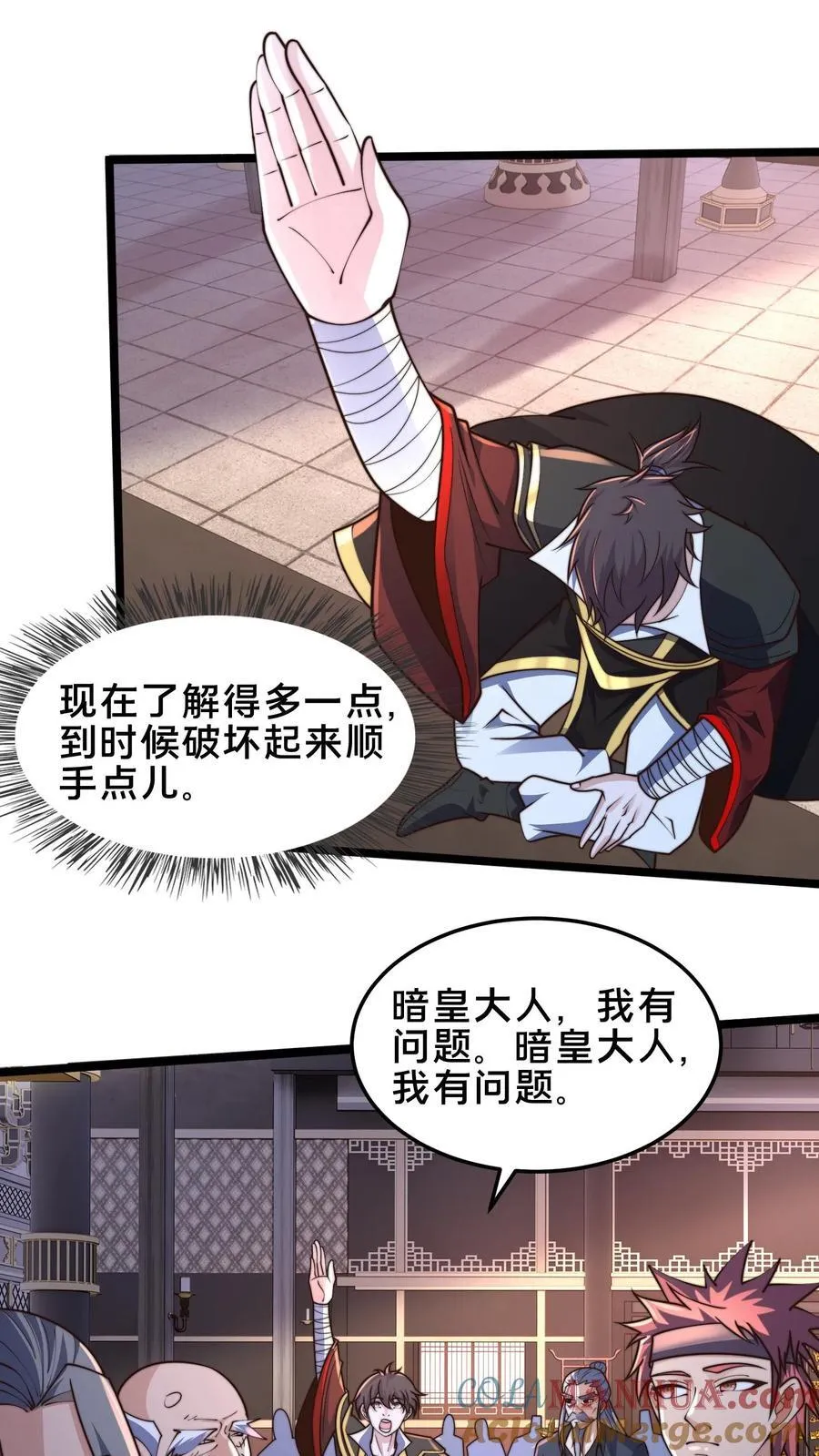 第249话 怎么才能破坏阵法？ 第17页