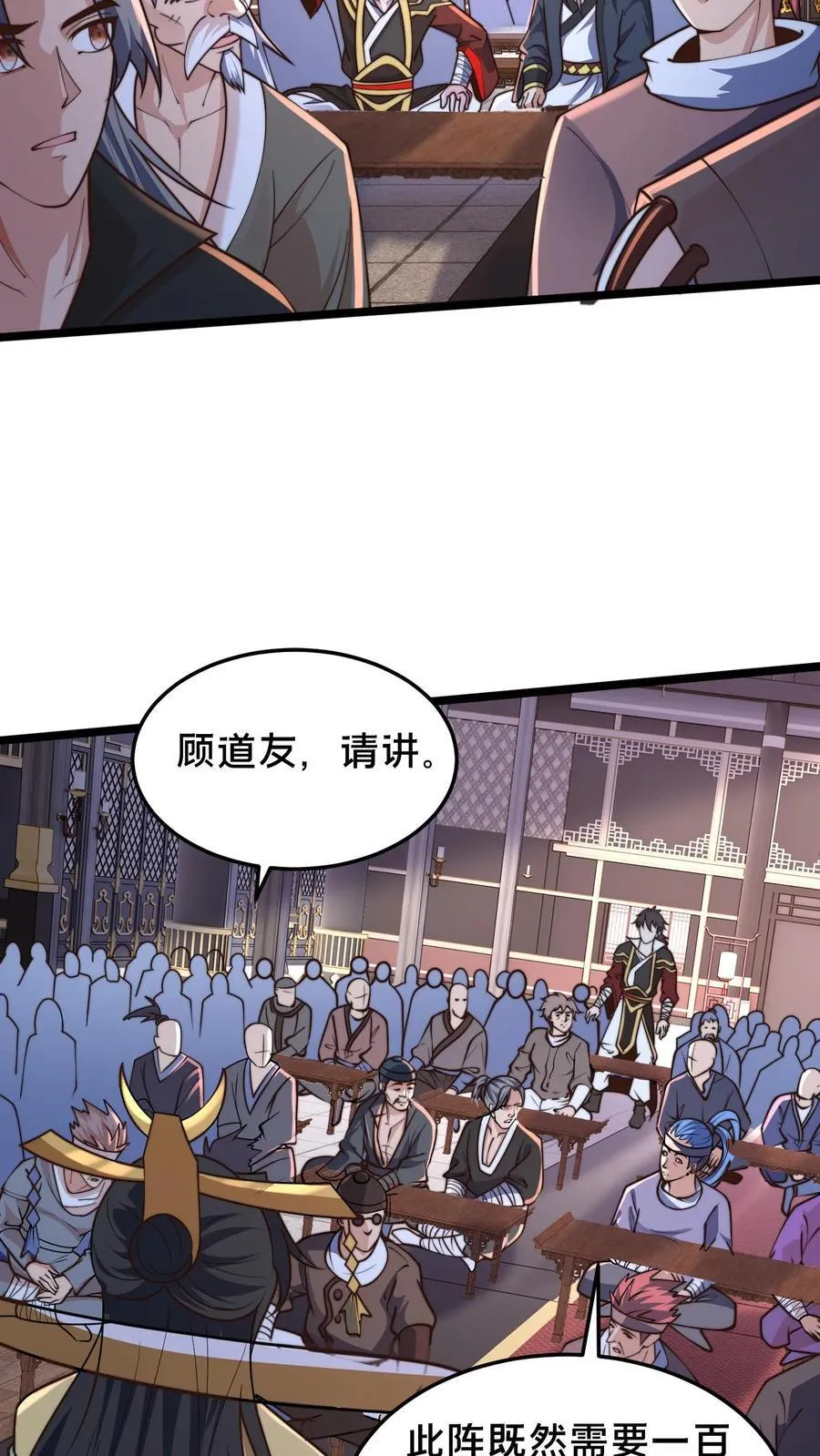 第249话 怎么才能破坏阵法？ 第18页