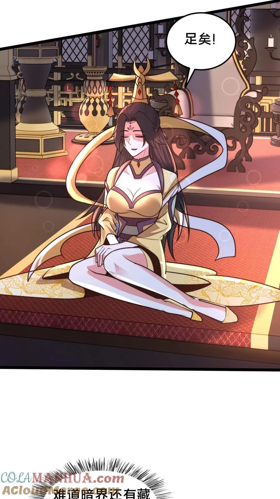 第249话 怎么才能破坏阵法？ 第21页