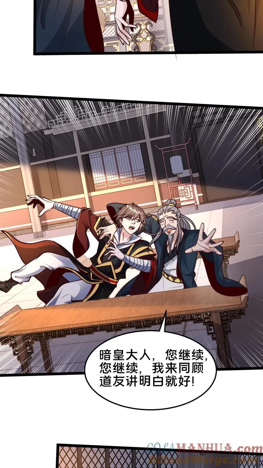 第249话 怎么才能破坏阵法？ 第23页