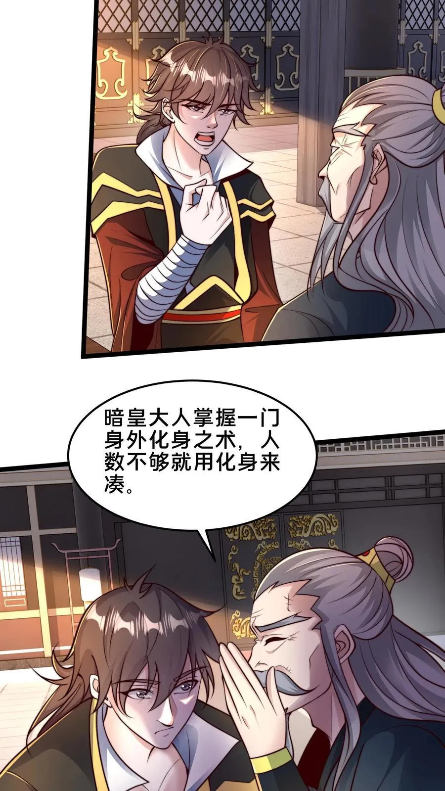 第249话 怎么才能破坏阵法？ 第24页