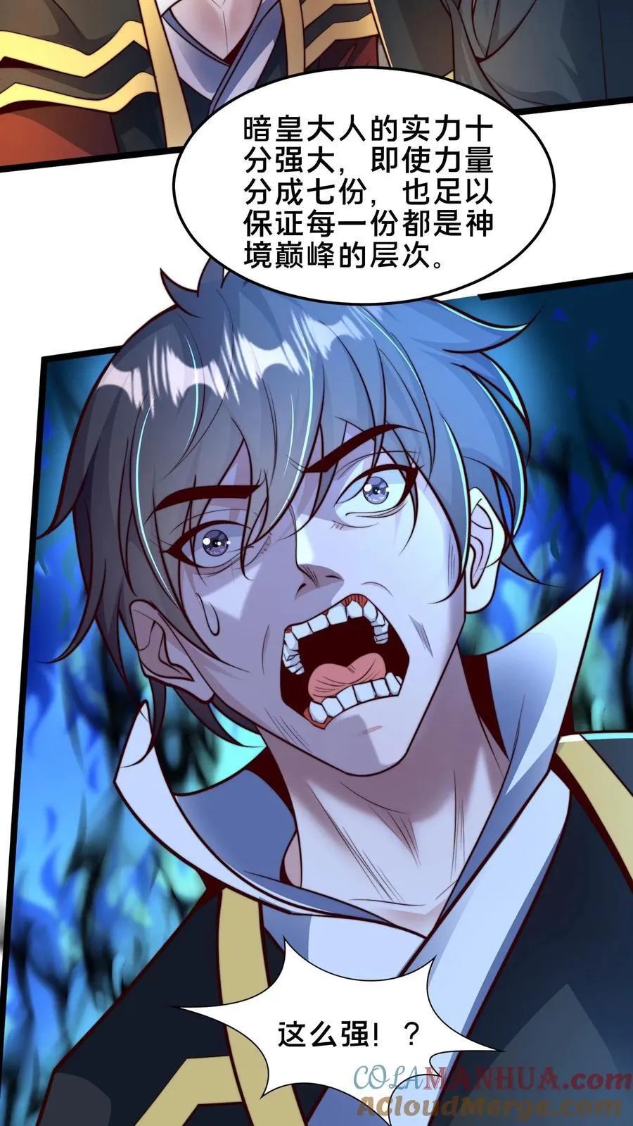第249话 怎么才能破坏阵法？ 第25页