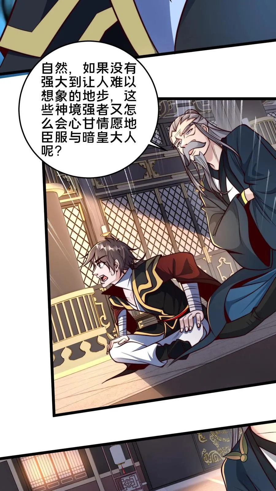 第249话 怎么才能破坏阵法？ 第26页