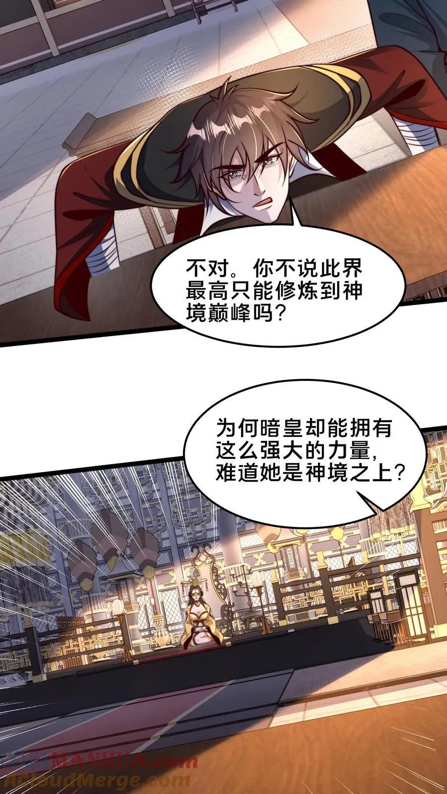 第249话 怎么才能破坏阵法？ 第27页